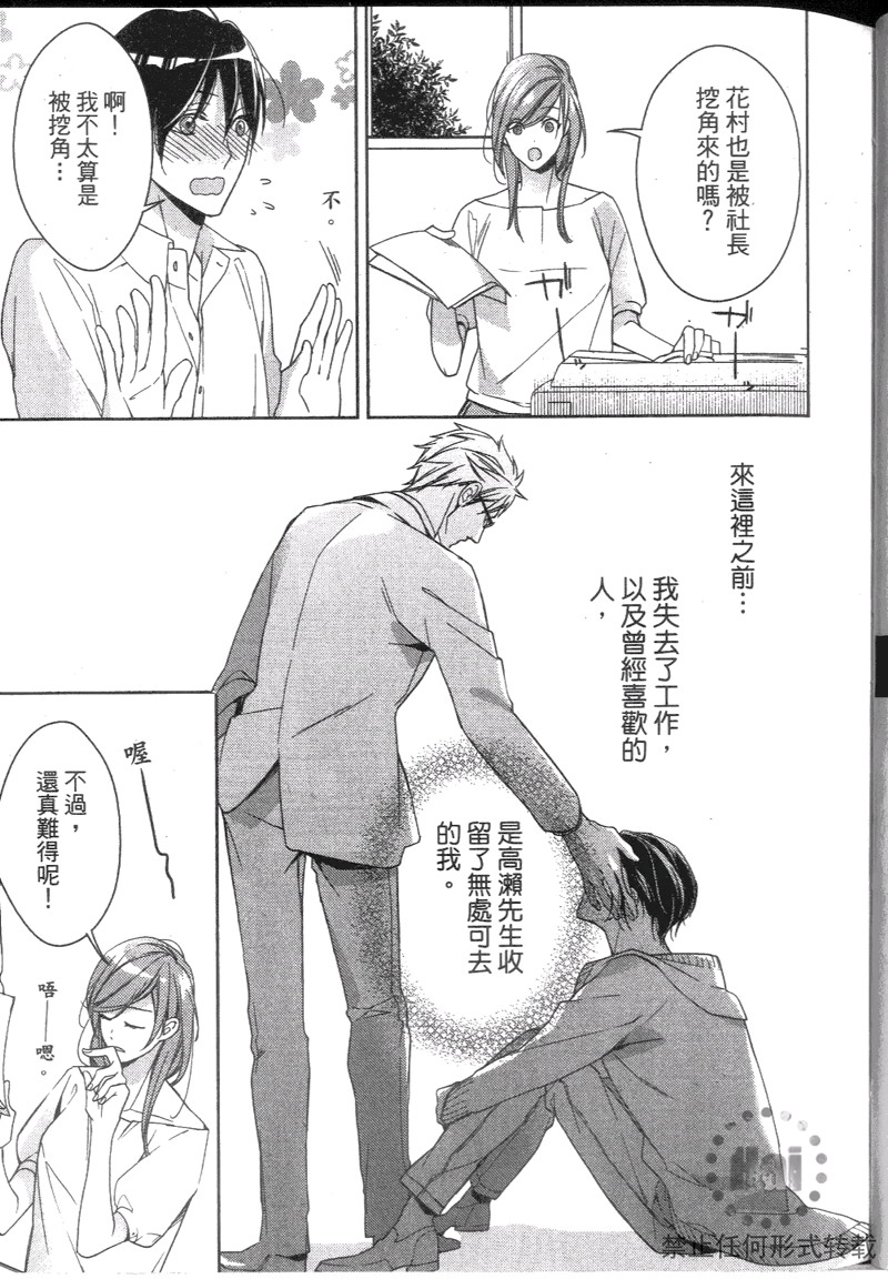 《探索的指尖》漫画最新章节 第1卷 免费下拉式在线观看章节第【40】张图片