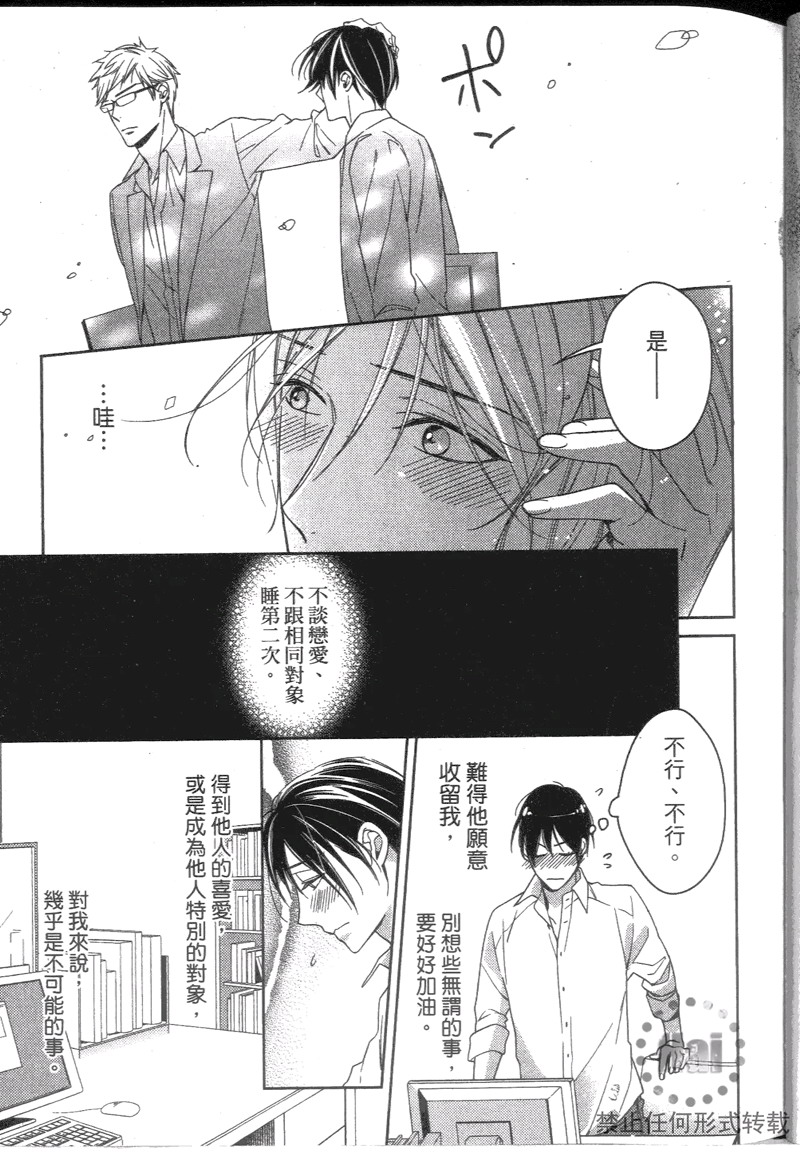 《探索的指尖》漫画最新章节 第1卷 免费下拉式在线观看章节第【44】张图片