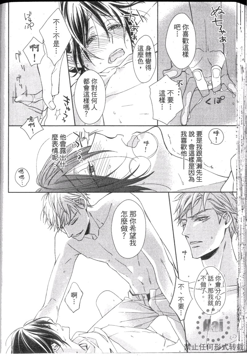 《探索的指尖》漫画最新章节 第1卷 免费下拉式在线观看章节第【83】张图片