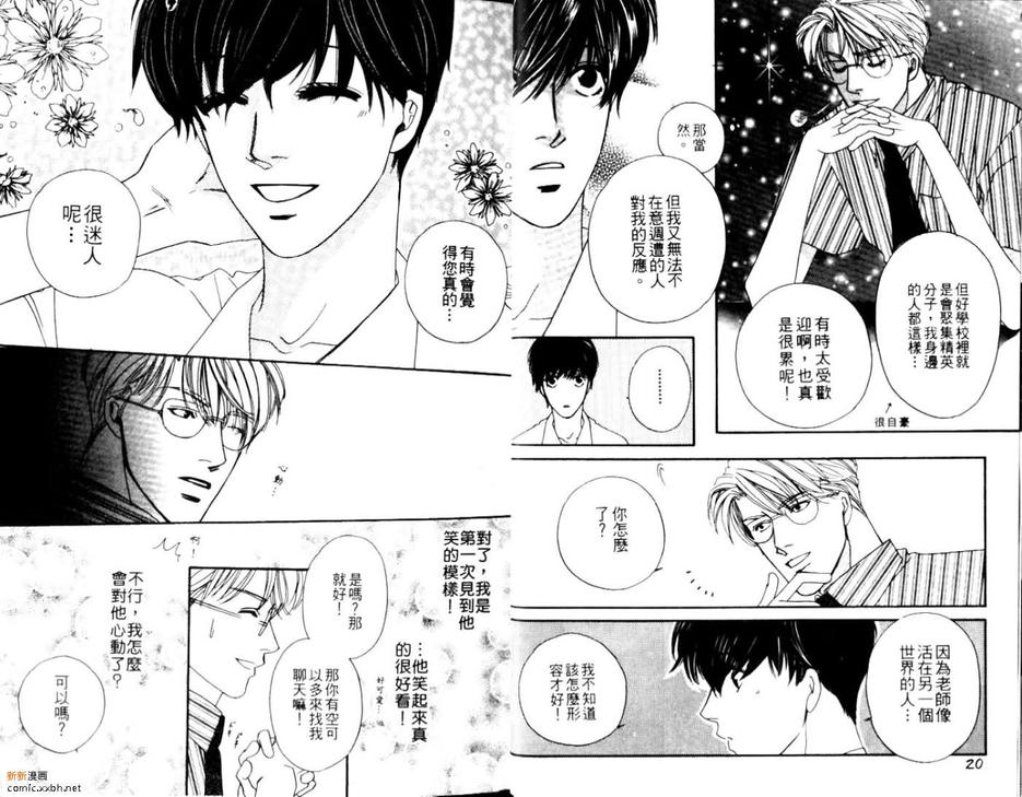 《爱情脑震荡》漫画最新章节 第1话 免费下拉式在线观看章节第【10】张图片