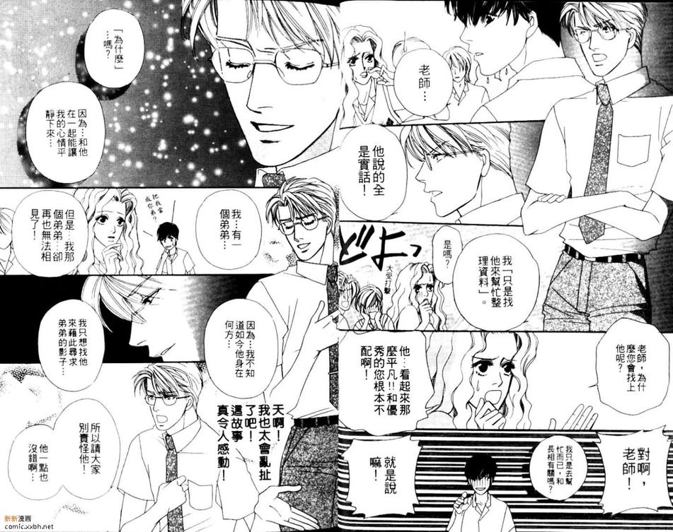 《爱情脑震荡》漫画最新章节 第1话 免费下拉式在线观看章节第【13】张图片