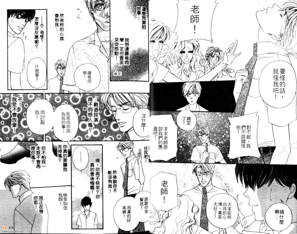 《爱情脑震荡》漫画最新章节 第1话 免费下拉式在线观看章节第【14】张图片