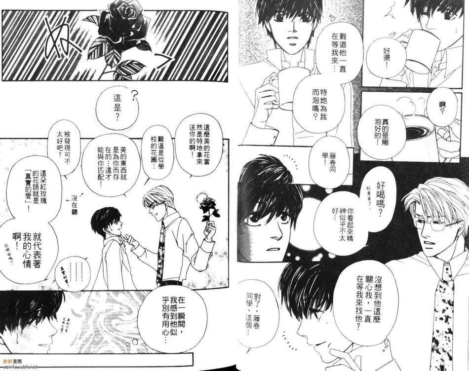 《爱情脑震荡》漫画最新章节 第1话 免费下拉式在线观看章节第【23】张图片