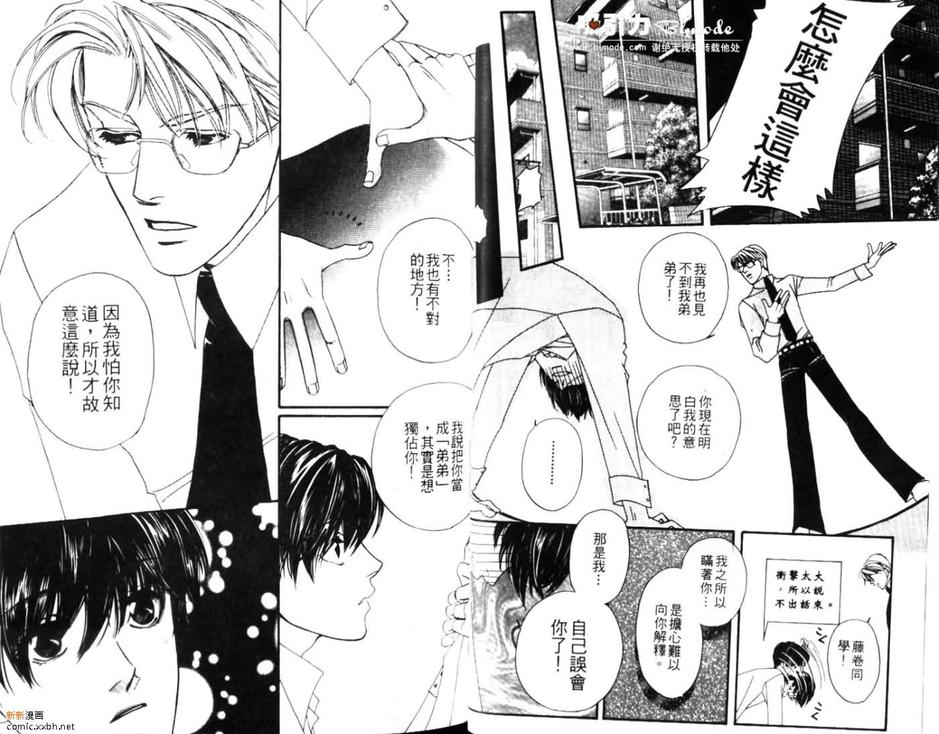 《爱情脑震荡》漫画最新章节 第1话 免费下拉式在线观看章节第【28】张图片