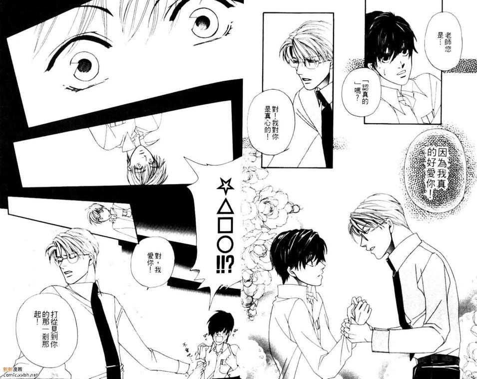 《爱情脑震荡》漫画最新章节 第1话 免费下拉式在线观看章节第【29】张图片