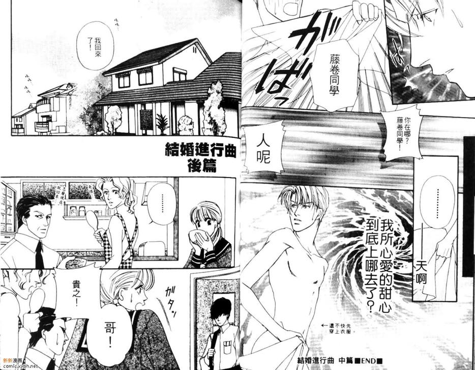 《爱情脑震荡》漫画最新章节 第1话 免费下拉式在线观看章节第【35】张图片