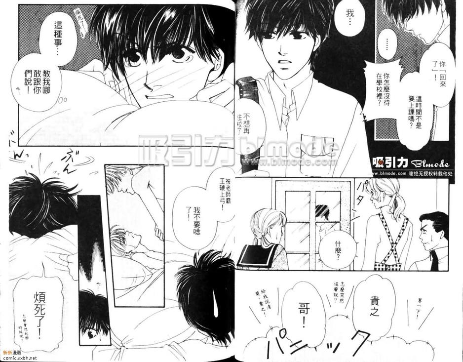 《爱情脑震荡》漫画最新章节 第1话 免费下拉式在线观看章节第【36】张图片