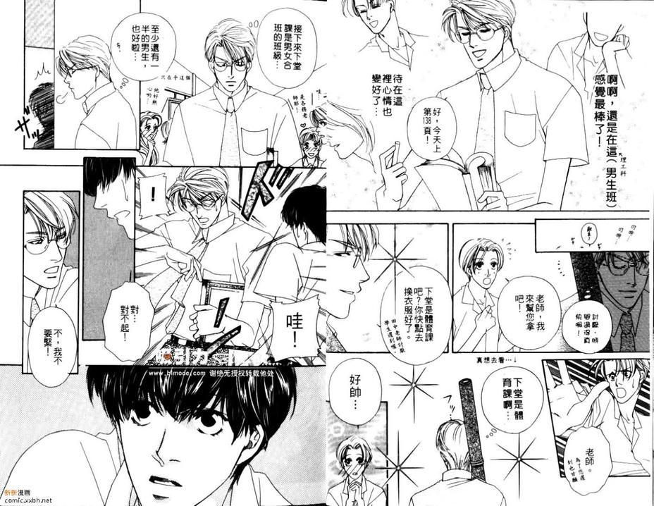 《爱情脑震荡》漫画最新章节 第1话 免费下拉式在线观看章节第【3】张图片