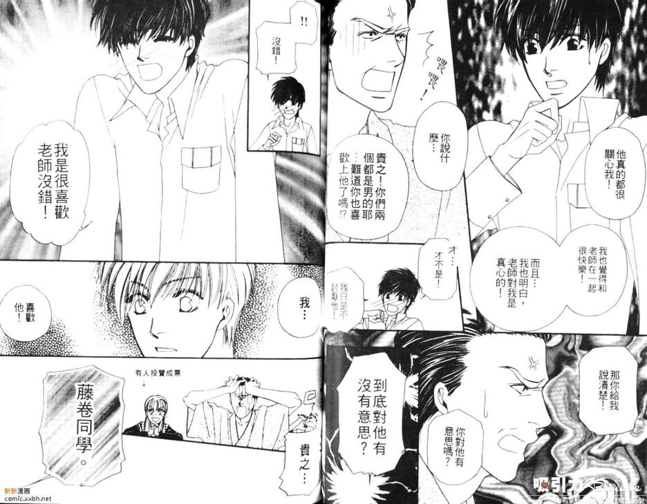 《爱情脑震荡》漫画最新章节 第1话 免费下拉式在线观看章节第【44】张图片