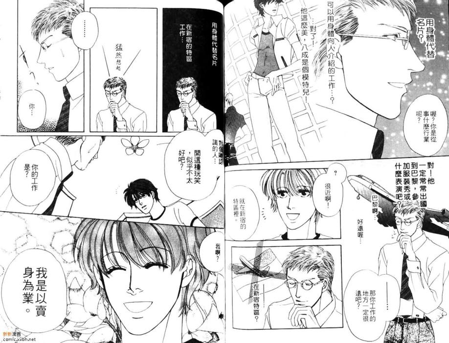 《爱情脑震荡》漫画最新章节 第1话 免费下拉式在线观看章节第【58】张图片