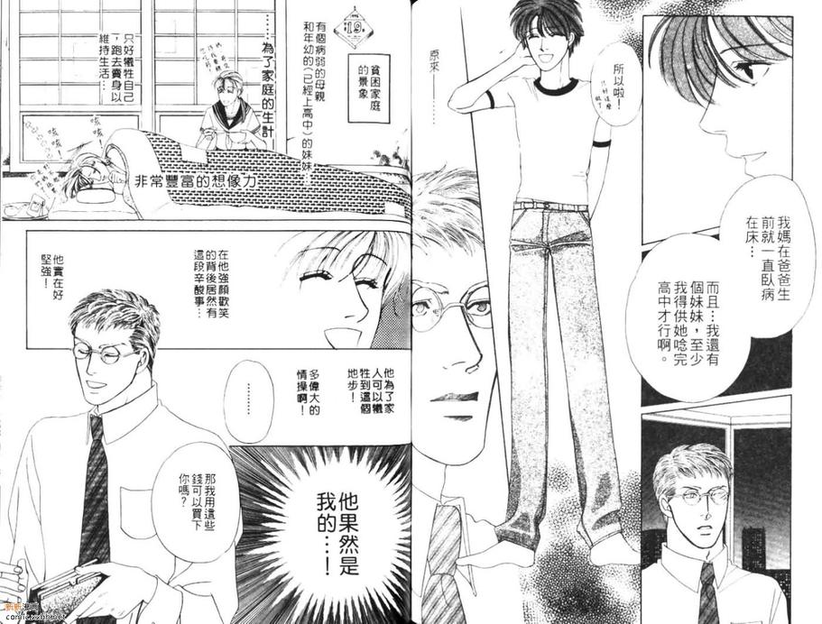 《爱情脑震荡》漫画最新章节 第1话 免费下拉式在线观看章节第【60】张图片