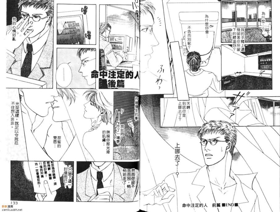 《爱情脑震荡》漫画最新章节 第1话 免费下拉式在线观看章节第【65】张图片