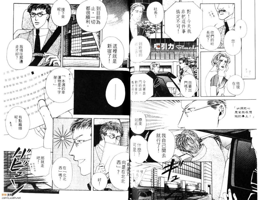 《爱情脑震荡》漫画最新章节 第1话 免费下拉式在线观看章节第【67】张图片