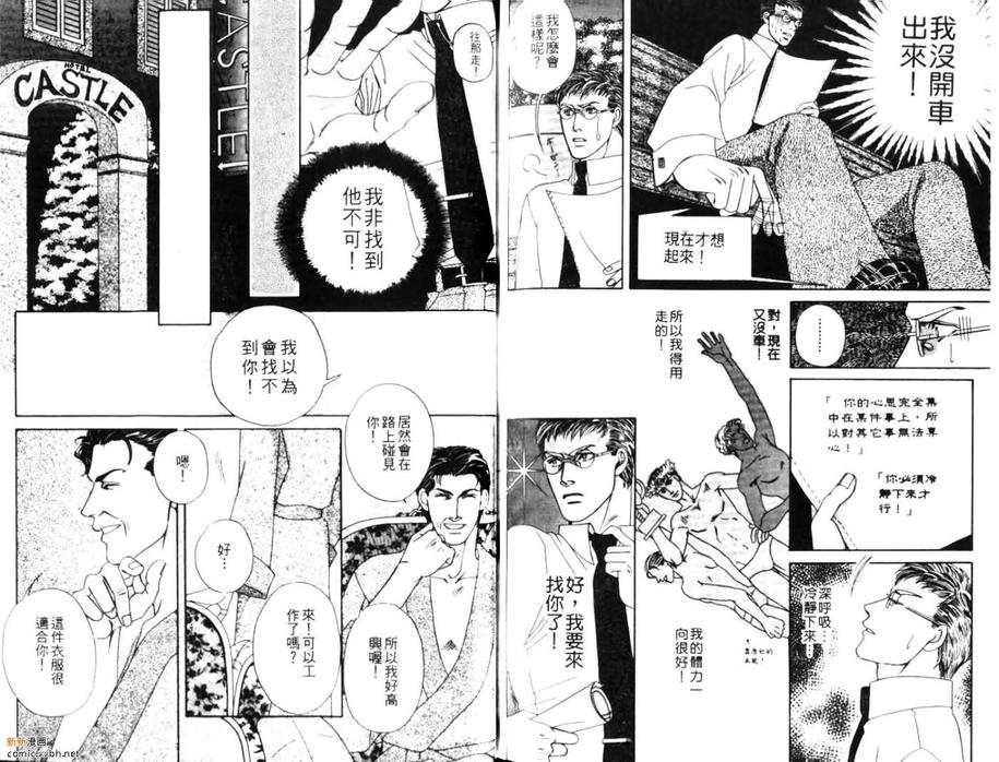 《爱情脑震荡》漫画最新章节 第1话 免费下拉式在线观看章节第【69】张图片