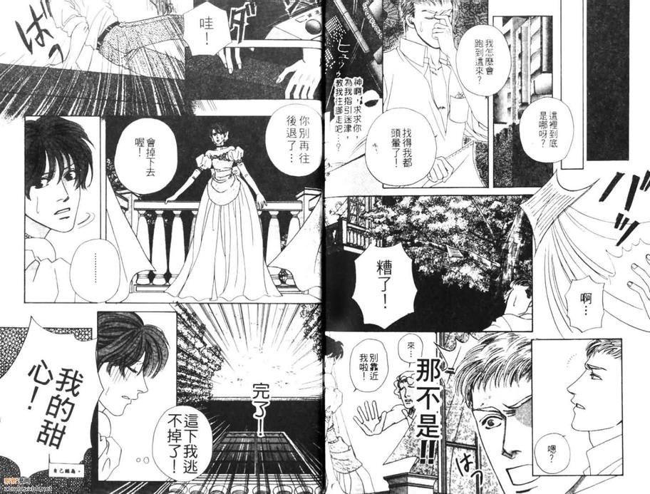 《爱情脑震荡》漫画最新章节 第1话 免费下拉式在线观看章节第【72】张图片