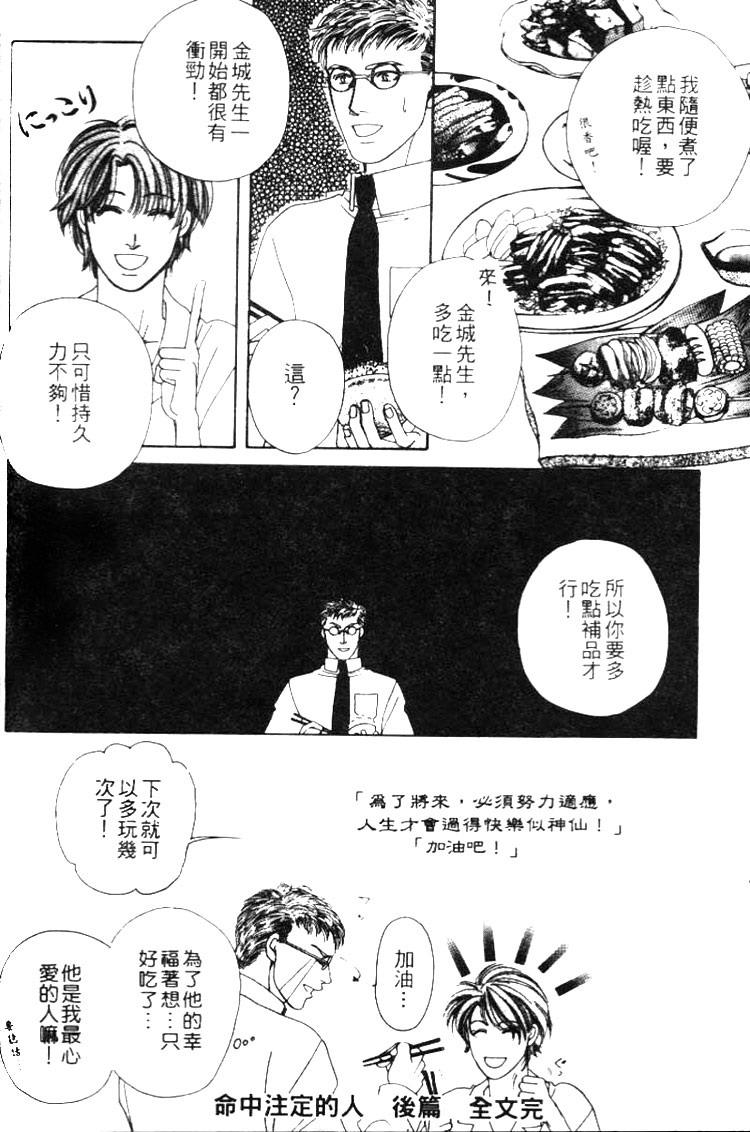 《爱情脑震荡》漫画最新章节 第1话 免费下拉式在线观看章节第【78】张图片