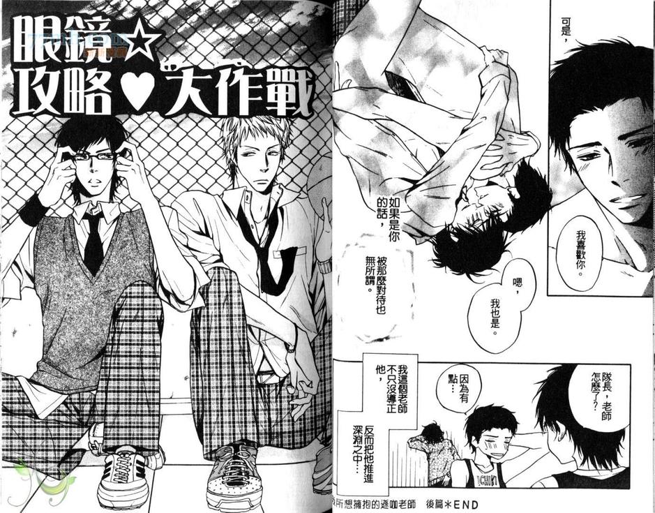 《我所想拥抱的逊咖老师》漫画最新章节 第1卷 免费下拉式在线观看章节第【27】张图片