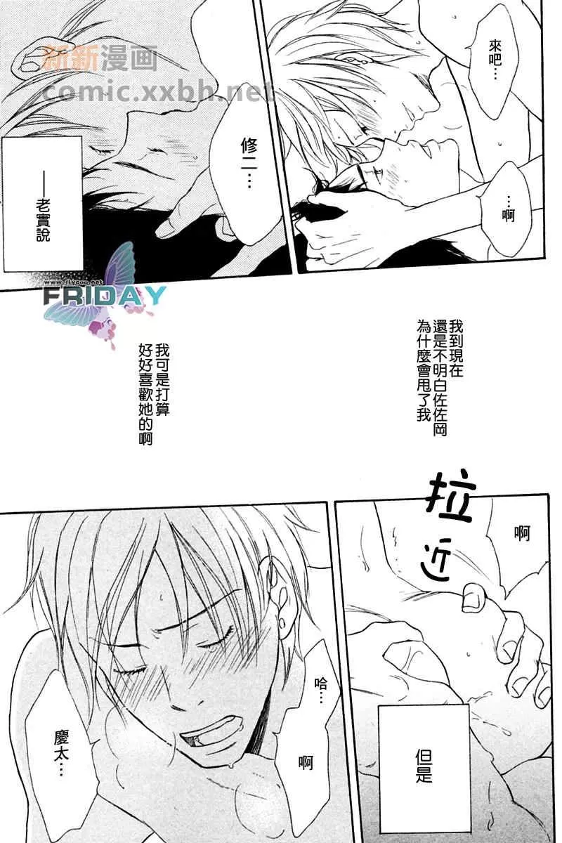 《爱的不诚实》漫画最新章节 第1话 免费下拉式在线观看章节第【16】张图片