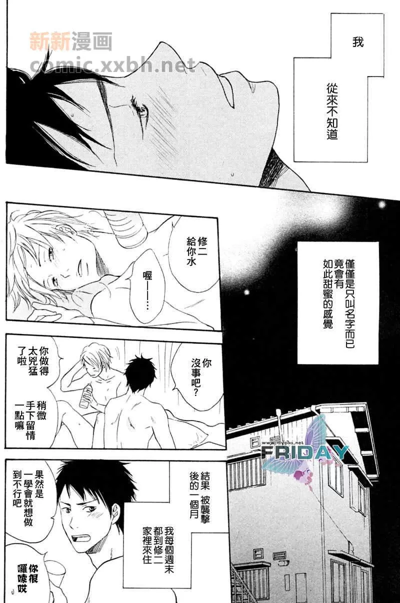 《爱的不诚实》漫画最新章节 第1话 免费下拉式在线观看章节第【17】张图片