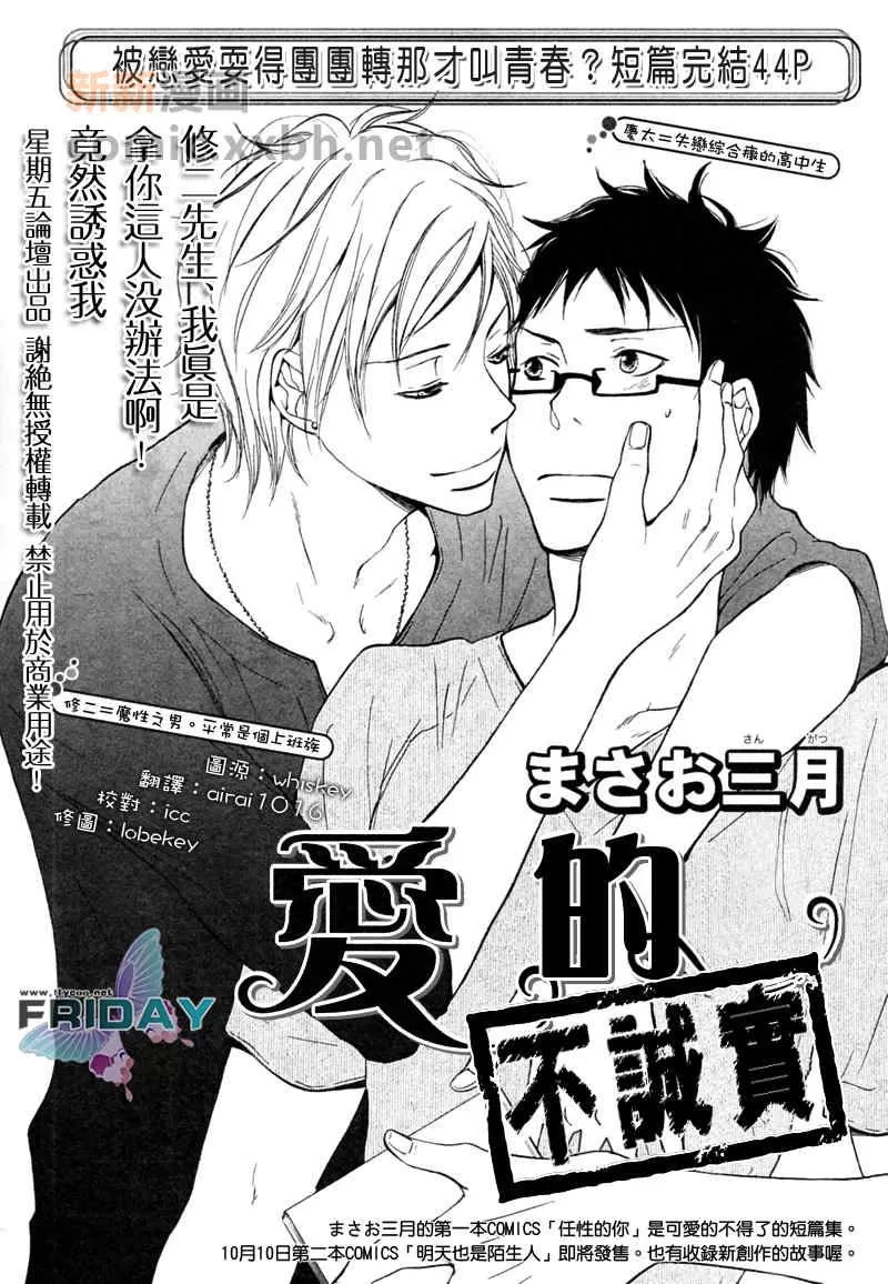 《爱的不诚实》漫画最新章节 第1话 免费下拉式在线观看章节第【1】张图片