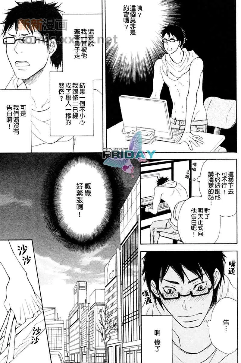 《爱的不诚实》漫画最新章节 第1话 免费下拉式在线观看章节第【20】张图片