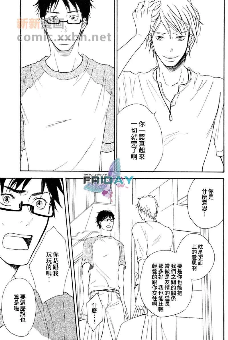 《爱的不诚实》漫画最新章节 第1话 免费下拉式在线观看章节第【24】张图片