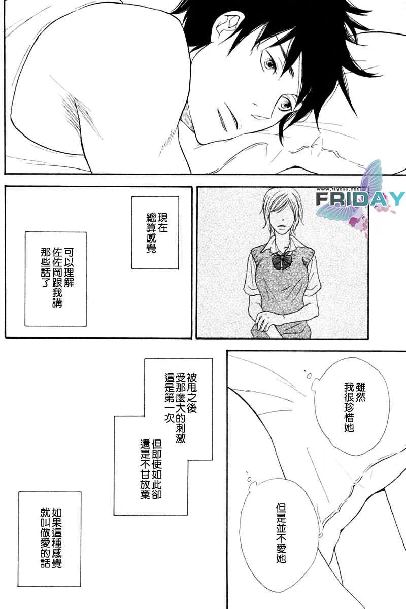 《爱的不诚实》漫画最新章节 第1话 免费下拉式在线观看章节第【27】张图片