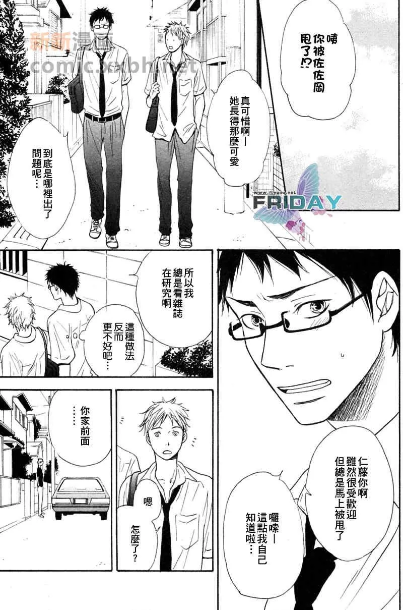 《爱的不诚实》漫画最新章节 第1话 免费下拉式在线观看章节第【2】张图片