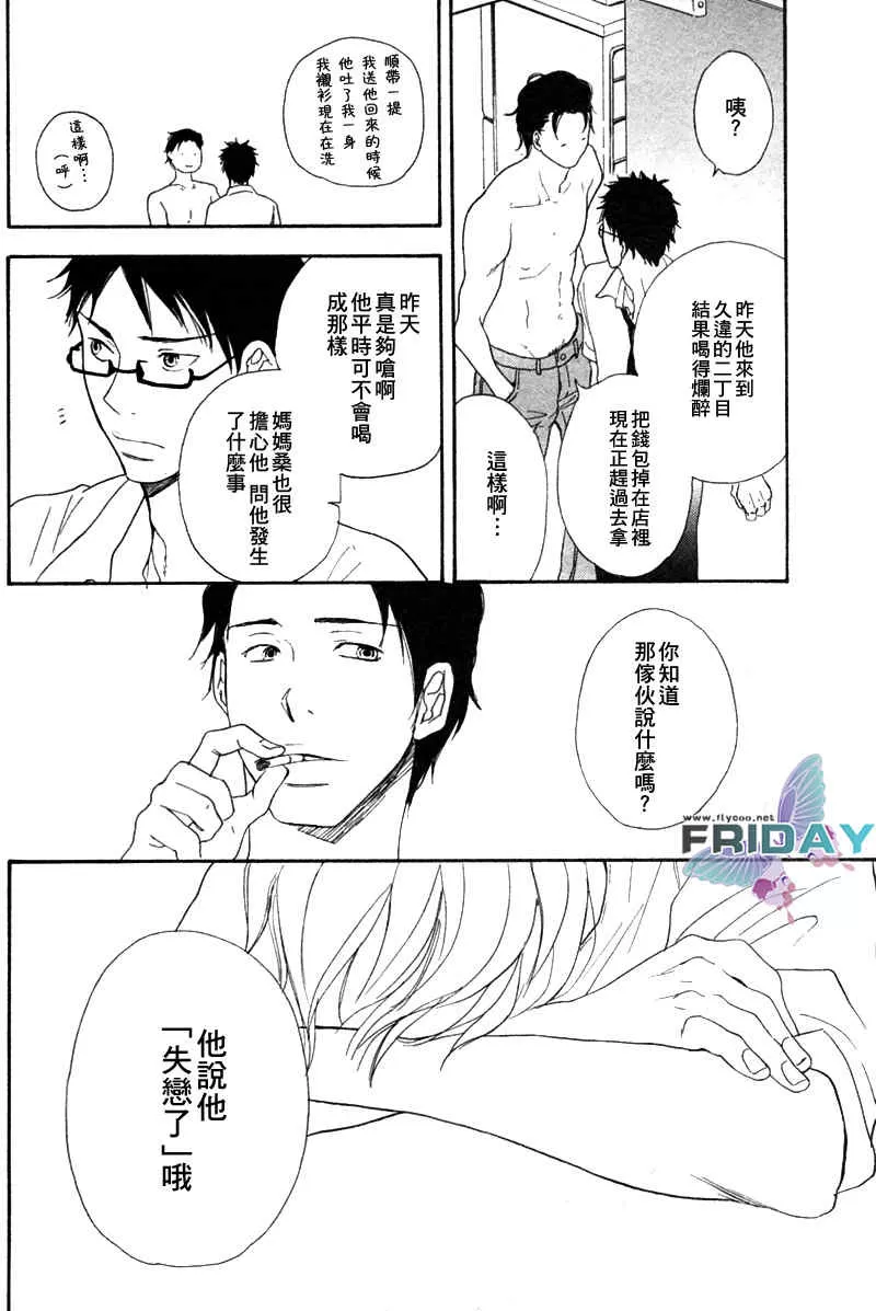 《爱的不诚实》漫画最新章节 第1话 免费下拉式在线观看章节第【31】张图片