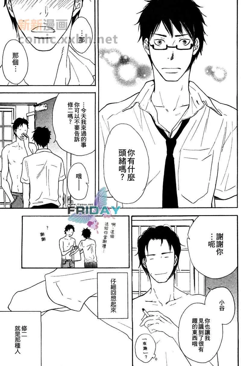 《爱的不诚实》漫画最新章节 第1话 免费下拉式在线观看章节第【32】张图片