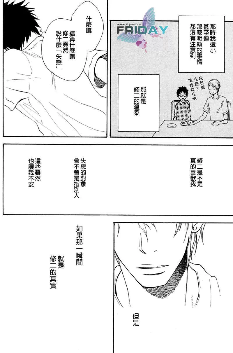 《爱的不诚实》漫画最新章节 第1话 免费下拉式在线观看章节第【33】张图片