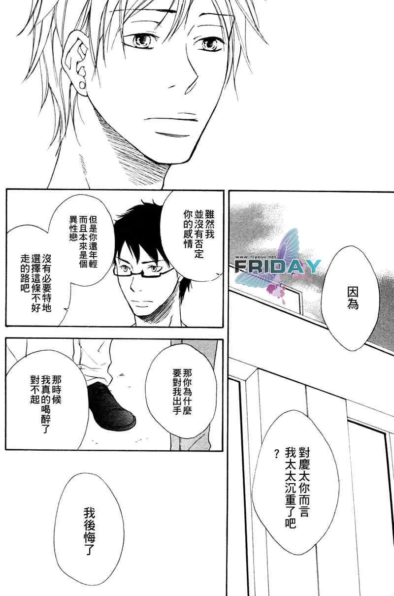 《爱的不诚实》漫画最新章节 第1话 免费下拉式在线观看章节第【37】张图片