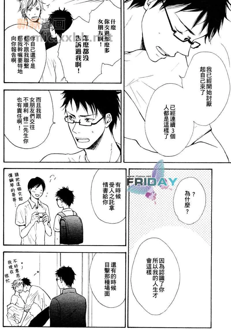 《爱的不诚实》漫画最新章节 第1话 免费下拉式在线观看章节第【7】张图片