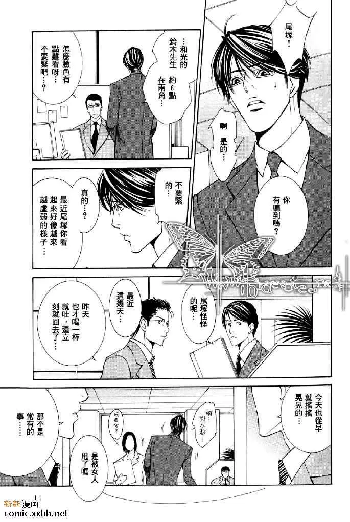 《笨拙上班族》漫画最新章节 第1话 免费下拉式在线观看章节第【9】张图片