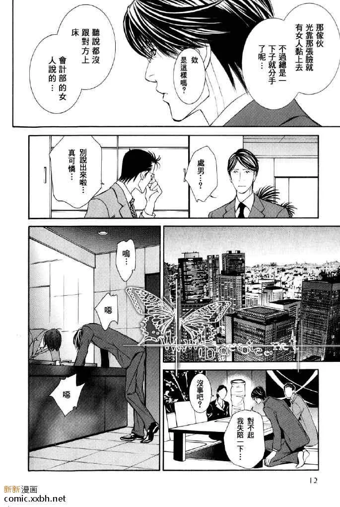 《笨拙上班族》漫画最新章节 第1话 免费下拉式在线观看章节第【10】张图片