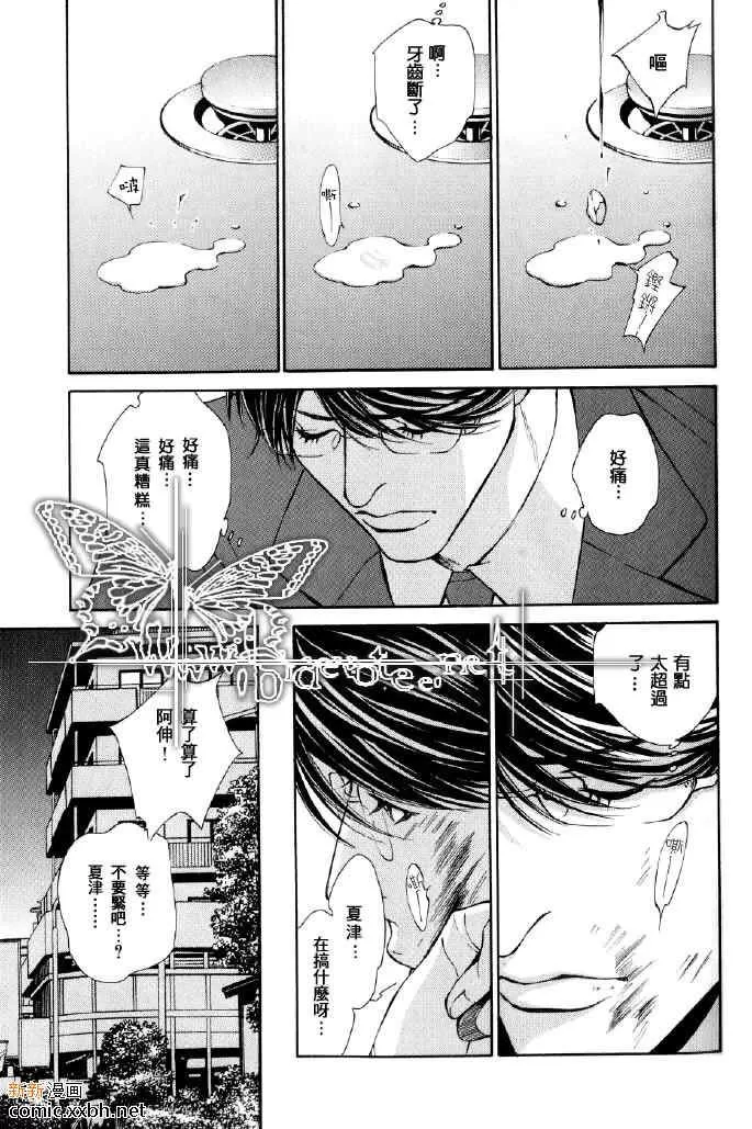 《笨拙上班族》漫画最新章节 第1话 免费下拉式在线观看章节第【11】张图片