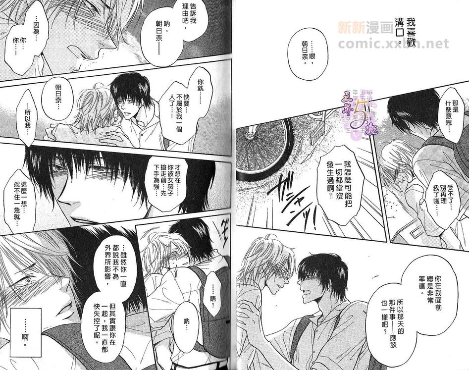 《思春期热病》漫画最新章节 第1卷 免费下拉式在线观看章节第【20】张图片