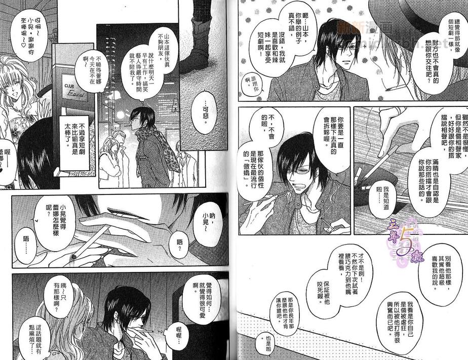 《思春期热病》漫画最新章节 第1卷 免费下拉式在线观看章节第【25】张图片