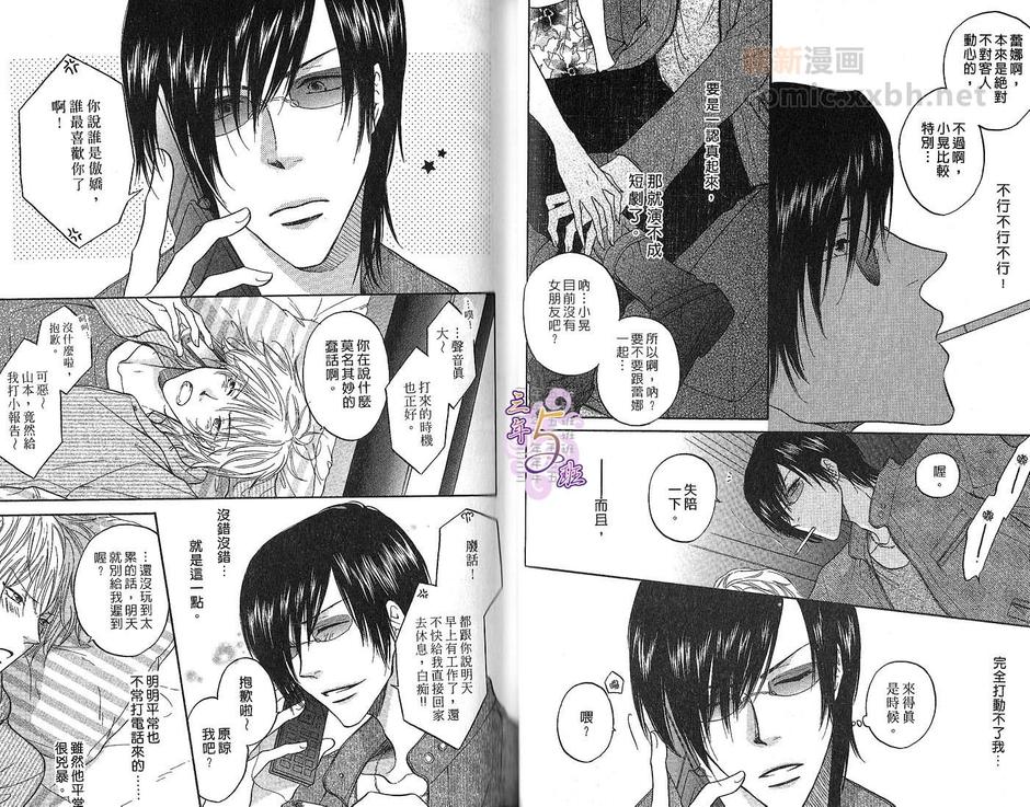 《思春期热病》漫画最新章节 第1卷 免费下拉式在线观看章节第【26】张图片