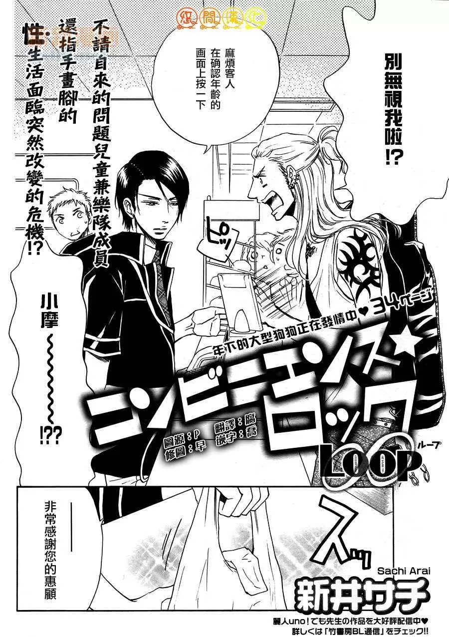 《便利店Rock Loop》漫画最新章节 第1话 免费下拉式在线观看章节第【1】张图片