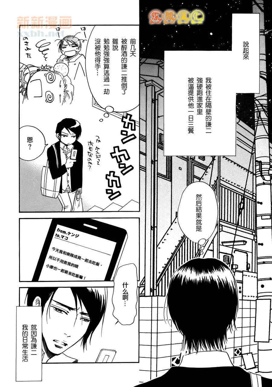 《便利店Rock Loop》漫画最新章节 第1话 免费下拉式在线观看章节第【3】张图片