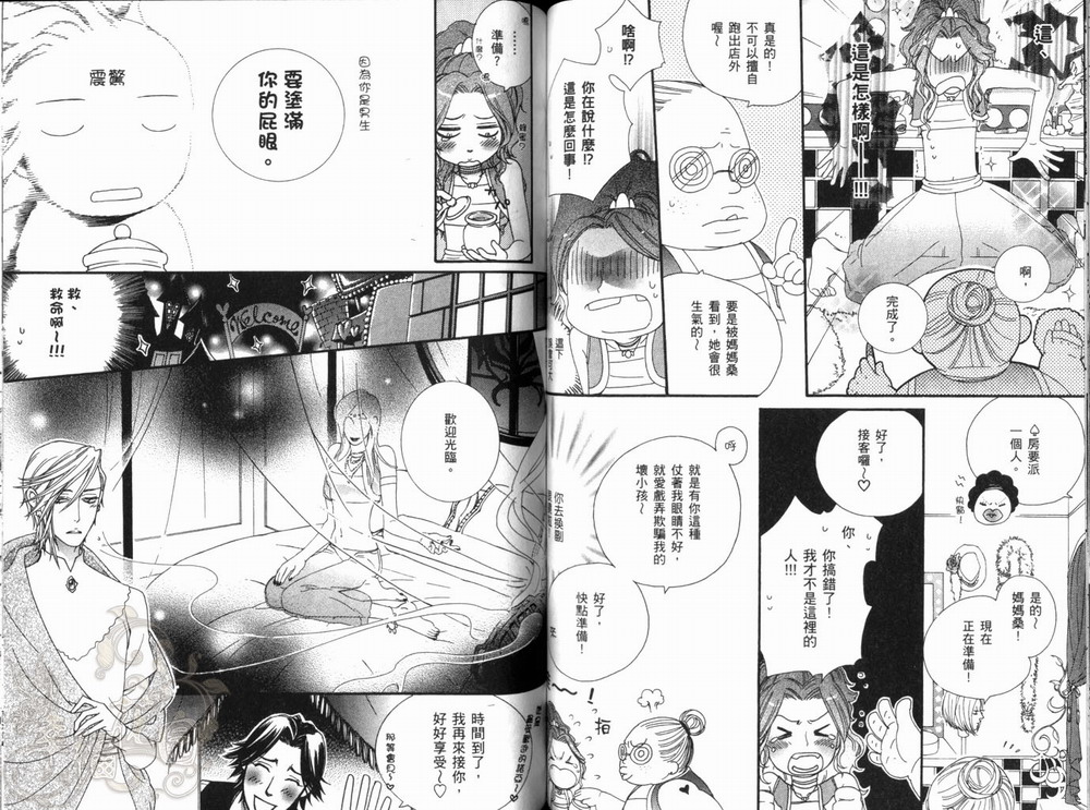 《爱如宝石般灿烂》漫画最新章节 第1话 免费下拉式在线观看章节第【47】张图片