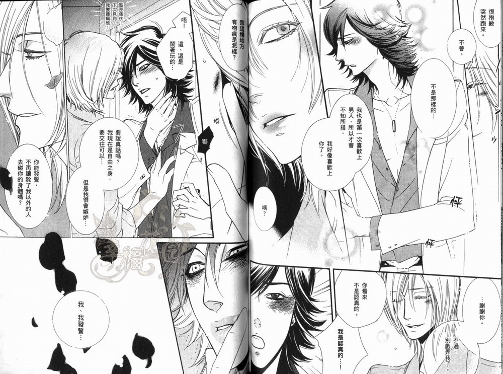 《爱如宝石般灿烂》漫画最新章节 第1话 免费下拉式在线观看章节第【66】张图片