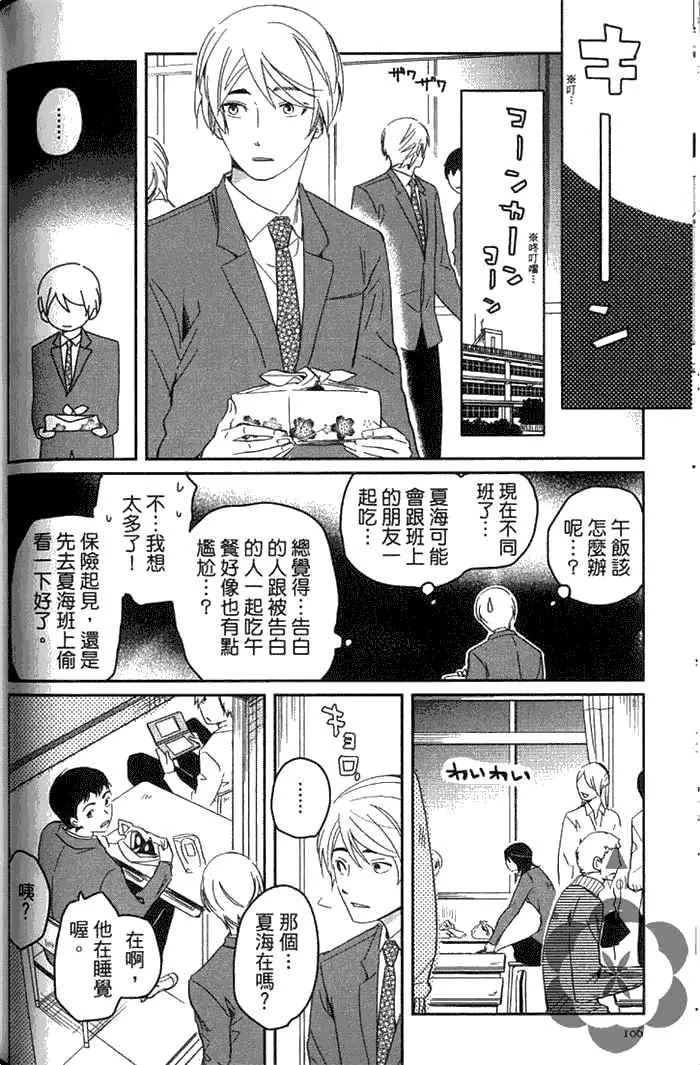 《冰淇淋的界限》漫画最新章节 第2卷 免费下拉式在线观看章节第【99】张图片