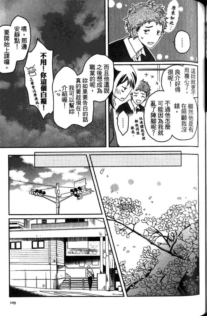 《冰淇淋的界限》漫画最新章节 第2卷 免费下拉式在线观看章节第【102】张图片