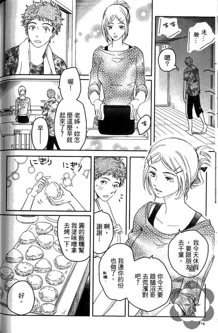 《冰淇淋的界限》漫画最新章节 第2卷 免费下拉式在线观看章节第【107】张图片