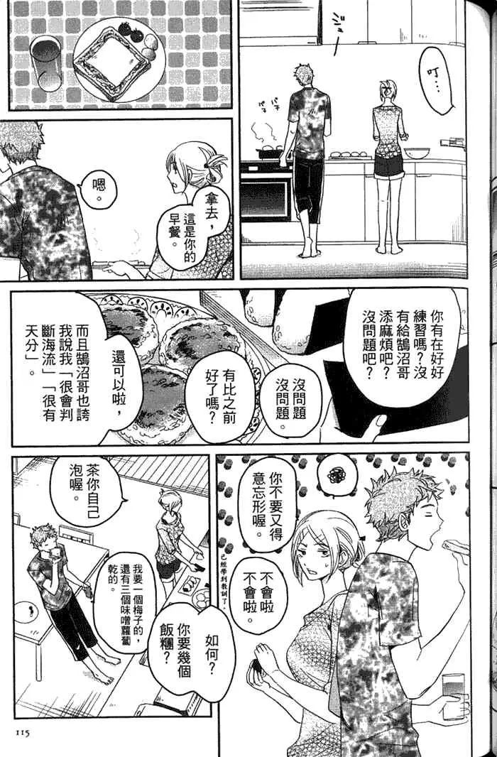 《冰淇淋的界限》漫画最新章节 第2卷 免费下拉式在线观看章节第【108】张图片