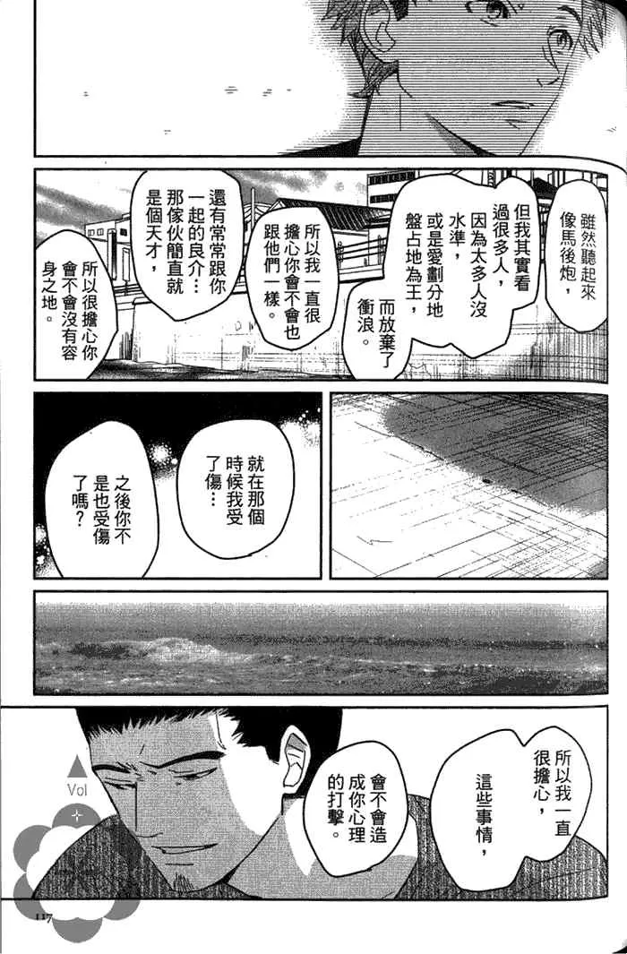 《冰淇淋的界限》漫画最新章节 第2卷 免费下拉式在线观看章节第【110】张图片