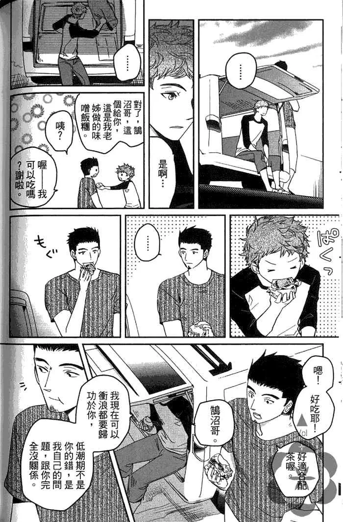 《冰淇淋的界限》漫画最新章节 第2卷 免费下拉式在线观看章节第【111】张图片