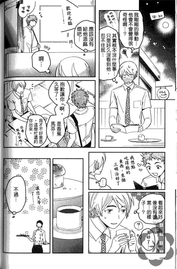 《冰淇淋的界限》漫画最新章节 第2卷 免费下拉式在线观看章节第【115】张图片